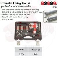 ราคา FORCE ชุดเครื่องมือบานท่อ ระบบไฮดรอลิก Hydraulic ffllaring tool kit Model 656BM (3655097557)
