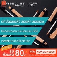 ราคา Promotions!! แท้ Maybelline Fit Me Concealer ปริมาณ 6.8 ml (2144428755)