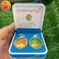 ราคา เหรียญหลวงพ่อโสธร รุ่นรวยมหาเศรษฐี ปี 2558 เลี่ยมกรอบทองไมครอน (22301532133)