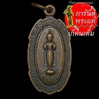 ราคา เหรียญเราหยุดแล้ว หลวงพ่อคง วัดบ้านสวน (8906070852)