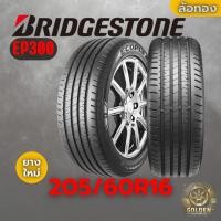 ราคา ยางรถยนต์ BRIDGESTONE EP300 205/60R16 ยางใหม่ 1 เส้น (29779319190)