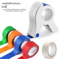 ราคา เครื่องติดเทปกาวสำหรับทาสี ติดเส้นตรง แม่นยำ และตัดได้ในตัว (55001927307)