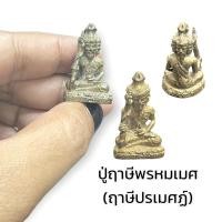ราคา D-208 ปู่ฤาษีพรหมเมศ หรือ ฤาษีปรเมศฏ์ ขนาด 3 เซนติเมตร เนื้อโลหะทองเหลือง เข้าพิธีเทวาภิเษกเรียบร้อยแล้ว (12913843198)