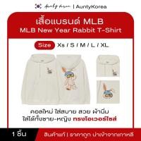 ราคา [ของแท้/พร้อมส่ง] ถูกที่สุด เสื้อ MLB NEW YEAR RABBIT HOODIE คอลใหม่ล่าสุด ประกันแท้ทุกชิ้นจาก SHOP (16799130542)