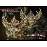 ราคา พญาครุฑคัมภีร์เศรษฐี หลวงปู่สอ วัดบ้านขาม จ.สุรินทร์ เนื้อทองแดงพราวรุ้ง ฝังพลอยแดง ตอกโค๊ต รันนัมเบอร์ (9705890453)