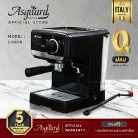 ราคา ASGUARD C1000B เครื่องชงกาแฟสด แถมฟรี!! ก้านชง+ถ้วยกรอง1 ถึง 2ช็อต + ช้อนตักกาแฟ + แปรงทำความสะอาดเบ้าล็อค (1042098643)