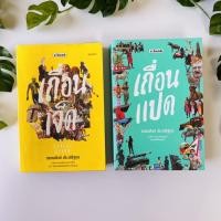 ราคา หนังสือ เถื่อนเจ็ด และ เถื่อนแปด การเดินทาง การผจญภัย | หนังสือมือสอง (11342400552)