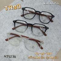 ราคา กรอบแว่นตา75236 แว่นสายตาTR90 ขาลายไม้ สำหรับตัดเลนส์ (55902218770)