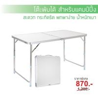 ราคา ชุดโต๊ะเก้าอี้พับอลูมิเนียม แบบกระเป๋าพกพา ปรับความสูง 3 ระดับ โต๊ะพับแคมป์ปิ้ง ชุดโต๊ะเก้าอี้สนาม (6334605175)
