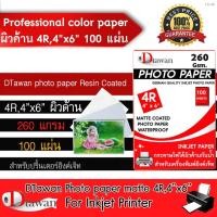 ราคา ♀ กระดาษโฟโต้ผิวด้าน 4R(4"x6") 260g.100แผ่น Professional color paper กระดาษพิมพ์ภาพ คุณภาพสูง เคลือบ Resin Coated (13725639095)