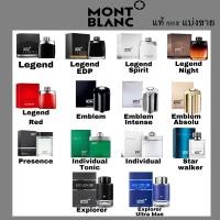 ราคา Montblanc Legend แท้100% แบ่งขาย Montblanc legend Montblanc legend spirit Montblanc legend night Montblanc legend red (10998267092)