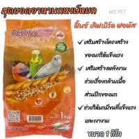 ราคา ทีม อาหารนกหงส์หยก ฟิ้นซ์ เลิฟเบิร์ด ฟอพัส (Team Parakeet) ปริมาณ 1 กิโลกรัม (ถุงส้ม) (18022401219)