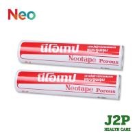 ราคา Neotape Porous นีโอเทป เทปผ้าปิดแผลแบบรูพรุน (51202064108)