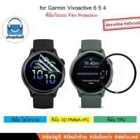 ราคา Shopdodi ฟิล์ม สำหรับ Garmin Vivoactive 6 Vivoactive 5 Vivoactive4 3 Active S Film ฟิล์มกันรอย (22744012698)