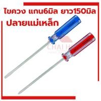 ราคา ไขควง ไขควงแฉก JTECH แกน6มิล ยาว150มิล ไขควงจิ๋ว ไขควงเล็ก ไขควงแบน ปลายแม่เหล็ก ราคาต่อ1อัน ไขควงปากแบน Jetech (23882075902)