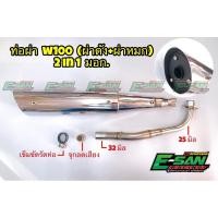 ราคา ท่อผ่าเวฟ 100เก่า เวฟ110 ผ่าดังผ่าหมก ปลายชุบโคมเมี่ยม (6461110670)