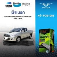 ราคา PRIMA ผ้าเบรค ผ้าเบรครถยนต์ (ล้อหน้า) TOYOTA VIGO SMART VIGO CHAMP 2WD (2009 - 2015) PDB1985 (13809480541)