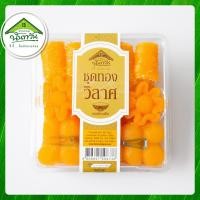 ราคา ชุดทองวิลาส ( ไหมทอง ทองหยิบ ทองหยอด เม็ดขนุน ) บ้านขนมนันทวัน ชุดรวมขนมไทย ฝอยทอง (3489821901)