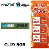 ราคา มีส่งด่วน CRUCIAL 8GB DDR4 2666 UDIMM CL19 สำหรับ PC (CCL-CT8G4DFRA266) ประกันตลอดการใช้งาน (21231206418)
