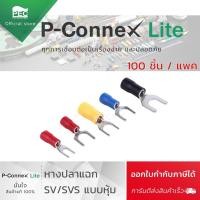 ราคา หางปลาแฉกหุ้ม หางปลาต่อสายไฟ (ถุงละ 100 ตัว) SV1.25-3 / SVS1.25-3.5S / SVS2-3.5 / SVS2-4 (4857666770)