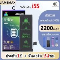 ราคา JAMEMAX แบตเพิ่มความจุ ของแท้ 100% “ ประกัน 1 ปี “ ใช้สำหรับไอโฟน 5S (49650521951)