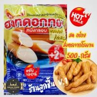 ราคา ไส้กรอกฮอทดอกไก่รมควัน ตรราแหลมทองฮอทดอกทองหนังกรอบ ซุปเปอร์โกลด์ อร่อย กรอบนอกนุ่มใน500 กรัม (23223859398)