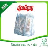 ราคา ไม้พันสำลี Ster 6 Lintech L (สำลี,ก้านสำลี,อุปกรณ์ทำแผล) (19517987742)