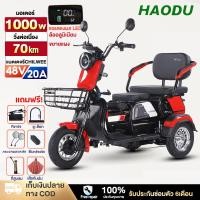 ราคา HAODU 1000W รถสามล้อไฟฟ้า รถไฟฟ้าผู้ใหญ่3ล้อ รถไฟฟ้าผู้ใหญ่ 3 ล้อ electric bike ขับขี่ง่ายสบาย รถไฟฟ้าสามล้อ 48V20AH (25891170953)