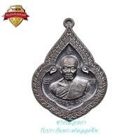 ราคา เหรียญหยดน้ำ เนื้อทองแดงรมดำ รุ่นคูณเศรษฐี 91หลวงพ่อคูณ ปริสุทโธ วัดบ้านไร่ ปี2557 (22200442875)