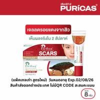 ราคา [สินค้าพิเศษ] Puricas scar gel 8g. ลดรอยแดงจากสิว (40007297191)