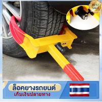ราคา แบบพกพา ที่ล็อคล้อรถยนต์ ป้องกันขโมย กันรถหาย แบบตำรวจ ล็อคล้อกันขโมย ที่ล็อคล้อกุญแจล็อคล้อกันรถหาย (29861862097)