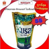 ราคา บรีสเอกเซล น้ำยาซักผ้า ซิกเนเจอร์โอเชี่ยนบรีส สูตรน้ำ (สีฟ้า) 650 มล. (17386346841)