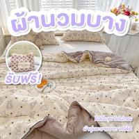 ราคา ผ้าห่ม ผ้าห่มใยไหม ผ้านวมบาง ฟรี กระเป๋าสวยหรู ขนาด 5ฟุต 6ฟุต ผ้าห่มใยไหมซาติน ไม่เป็นขลุย ใยไม่กอง (24770953186)