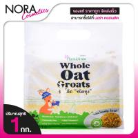 ราคา Planticious Whole Oat Groats แพลนติเชียส ข้าวโอ๊ตแบบหุง [สินค้ามีให้เลือก 2 ขนาด] (24689855232)
