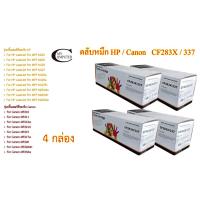 ราคา HP CF283A / Canon 337 รุ่นรวม Color Box ตลับหมึกพิมพ์เลเซอร์เทียบเท่า- Black 4กล่อง (12128816878)