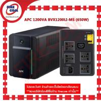 ราคา เครื่องสำรองไฟ UPS APC 1200VA BVX1200LUI-MS (650W) สามารถออกใบกำกับภาษี (21254348928)