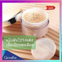 ราคา แป้งฝุ่น กิฟฟารีน คริสตัลลีน ทรานซ์ลูเซ้นส์ ลูส พาวเดอร์ (13254696234)