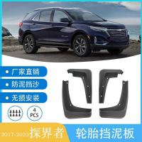 ราคา เหมาะสําหรับ 2017-2023 เชฟโรเลต สํารวจ บังโคลนยางรถยนต์บังโคลนโคลนผิว (41876568348)