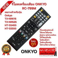 ราคา ออกใบกำกับภาษีได้ ส่งฟรี ONKYO รีโมทเครื่องเสียง RC-799M รีโมทเดิมรูปทรงนี้ใช้แทนได้ทุกรุ่น (27076333155)