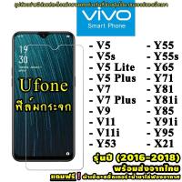 ราคา ฟิล์ม proฟิล์มกระจกนิรภัย Vivo ปี(2016-2018) V5|V5s|V5 Lite|V5+|V7|V7+|V9|V11|V11i|Y53|Y55|Y65|Y71|Y81|Y81i|Y85|Y91i|Y9 (8221076488)