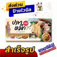ราคา ป้ายไวนิลปลาหมึกบดแห้งสำเร็จรูปแก้ไขข้อความได้ ป้ายร้านค้า ป้ายอิงค์เจ็ทราคาถูก (25217805898)