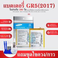 ราคา แบตเตอรี่ GR5 2017 G9Plus NovaPlus Battery GR5 2017 แบตGr52017 แบตG9Plus แบตGR517มีประกัน 6 เดือน Model:HB386483ECW+ (3765015103)