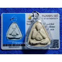 ราคา พระปิดตา มหาลาภ พิธีจตุรพิธพรชัย เนื้อโขลกผสมผง หลวงปู่ดู่ หลวงพ่อกวย ปลุกเสก วัดรัตนชัย อยุธยา ปี 2518 พร้อมบัตรรับรองฯ (29181736473)