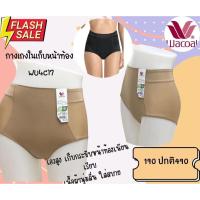 ราคา Wacoal กางเกงชั้นในวาโก้ รหัส WU4C17 เก็บกระชับหน้าท้องรูปแบบเอวสูง (23323025922)