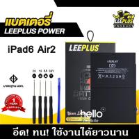 ราคา แบตเตอรี่สำหรับiPad Air2 A1567 A1566 แบตคุณภาพสูง มีมอก รับประกัน1ปี แถมชุดไขควง (27937747943)