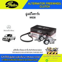 ราคา มู่เลย์ไดชาร์จ GATES W638 #OAP7100 (28817638650)