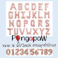 ราคา อักษรโรสโกล 16นิ้ว ลูกโป่งตัวอักษร ตัวอักษรวันเกิด Letter balloons ตัวอักษรโรสโกล ลูกโป่งอักษร ลูกโป่งวันเกิด (7358242028)