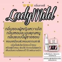 ราคา Ladymild หอมหวานนวลเนียน กลิ่นละมุนลูกคุณหนู กลิ่นนี้ใช้เดี่ยวก็เวิร์คมาก ใช้คู่กับกลิ่นอื่นๆ (9914479867)