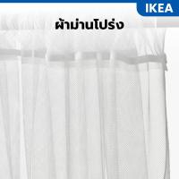ราคา IKEA อิเกีย - ผ้าม่านโปร่งอิเกีย 1 คู่ พร้อมช่องใส่ราว 280x250 cm (พร้อมส่ง) (27682531240)