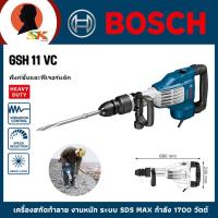 ราคา BOSCH เครื่องสกัดทำลาย งานหนัก ระบบ SDS MAX กำลัง 1700 วัตต์ รุ่น GSH 11 VC (13599087144)